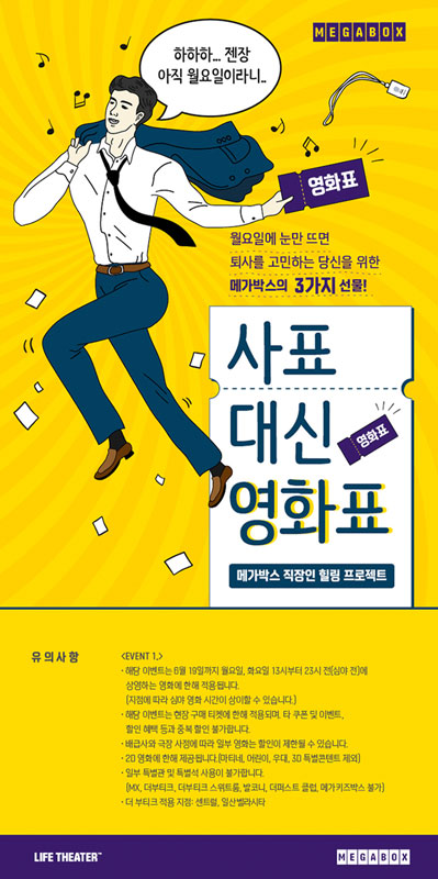사표 대신 영화 표